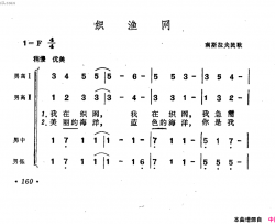 织渔网简谱