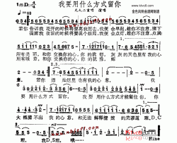 我要用什么方式留你简谱