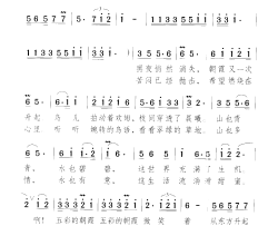 朝霞又一次升起简谱-谭跃军演唱-王闻中/颂今词曲