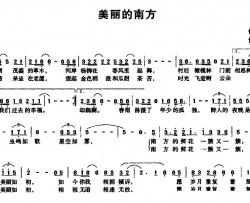 美丽的南方简谱-侯珏词/何镇国曲