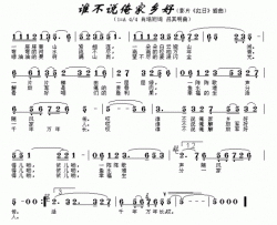 谁不夸俺家乡好简谱