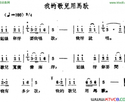 我的歌儿用马驮哈萨克民歌简谱