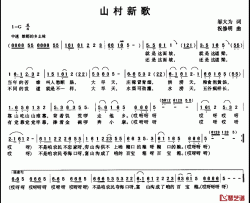 山村新歌简谱-邬大为词/祝修明曲