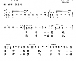 没有……写在刘少奇同志逝世六周年的日子里写在刘少奇同志逝世六周年的日子里简谱