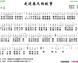 走进春天的故事简谱