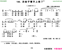 尕妹子看不上我了简谱-朱仲禄演唱-青海民歌词曲