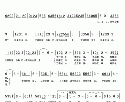 文明在哪里简谱-张秋波词 戚建波曲佚名-