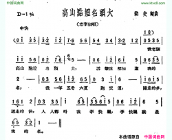 高山点灯名头大歌剧《星星之火》选曲简谱