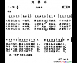 炮楼谣简谱