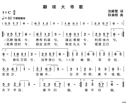 颛顼大帝歌简谱