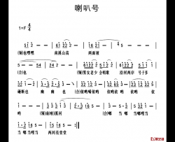 黔江南溪号子：喇叭号简谱-