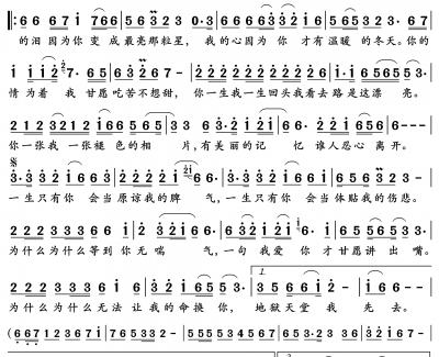 一生只有你简谱(歌词)-杨静演唱-岭南印象曲谱