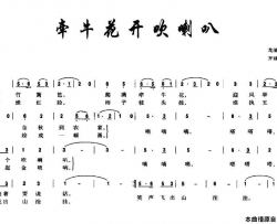 牵牛花开吹喇叭简谱