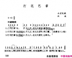 打花巴掌简谱