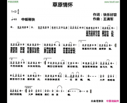 草原情怀快乐好歌词王满军曲草原情怀快乐好歌词 王满军曲简谱