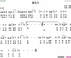 菊花令李荫保词肖绍静曲简谱