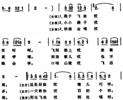 燕子飞来学山歌 巢湖民歌简谱