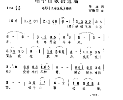 唱个山歌扔过墙简谱