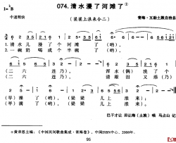 清水浸了河滩了简谱-