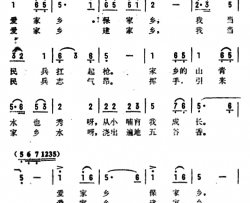 民兵爱家乡简谱