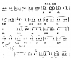 英雄花献给科学家简谱-广州方言歌曲