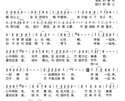 幸福一起来简谱-汤婉莲演唱-华也/赵吕森词曲