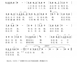 桃花阿妹简谱