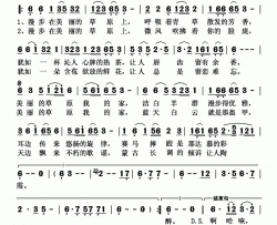 草原遐想简谱