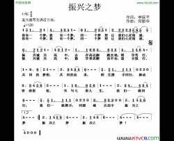 振兴之梦简谱