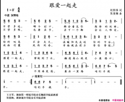 跟爱一起走简谱