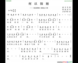 何以阳刚《美食情味》组歌之十四简谱