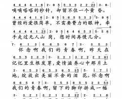 怀念青春简谱-旭日阳刚演唱-高进/高进词曲