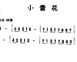 小雪花童声合唱简谱