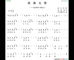 欲海无情《金贵情珍》组歌之八简谱