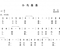 小鸟落落简谱