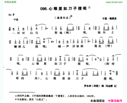 心眼里如刀子搅呢简谱-罗永林演唱-宁夏民歌词曲