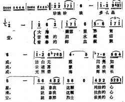 珍珠简谱-故事影片《海神》插曲