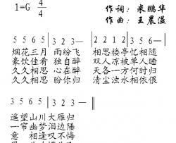 久久相思简谱-米鹏华词/王晨溢曲