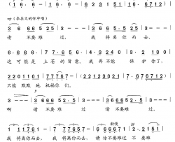 请不要难过第四幕歌剧《文成公主》选段简谱