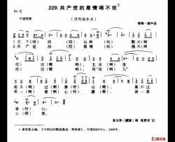 共产党的恩情唱不完简谱-