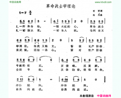 革命战士学理论简谱