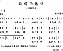 妈妈的歌谣蓝兴涛词蓝兴涛曲妈妈的歌谣蓝兴涛词 蓝兴涛曲简谱