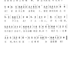 奋战总任务 万众一条心简谱