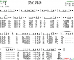 爱的四季龙开远词吕聂曲简谱