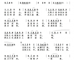 岱山百姓文化节之歌简谱