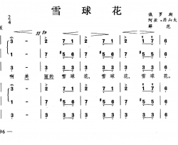 雪球花合唱简谱