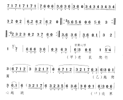 老鼠爬竹篙革命梆声 小歌剧-曲03简谱