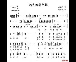 远方的老阿妈简谱-尚奋斗词/尚德义曲