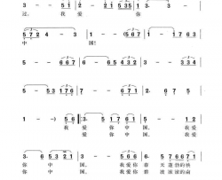 我爱你中国简谱-平安演唱-瞿琮/郑秋凤词曲