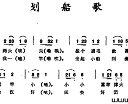 划船歌四川通江童谣划船歌 四川通江童谣简谱